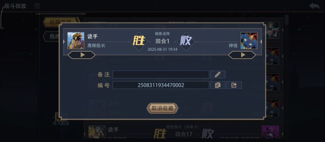 暗影迷阵第二关另解截图