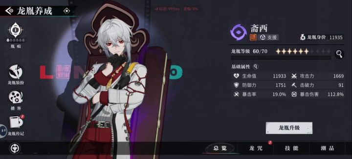潮子凉前的角色记录7截图