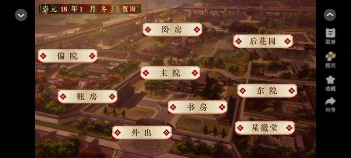 橙光《妻本贤良》截图