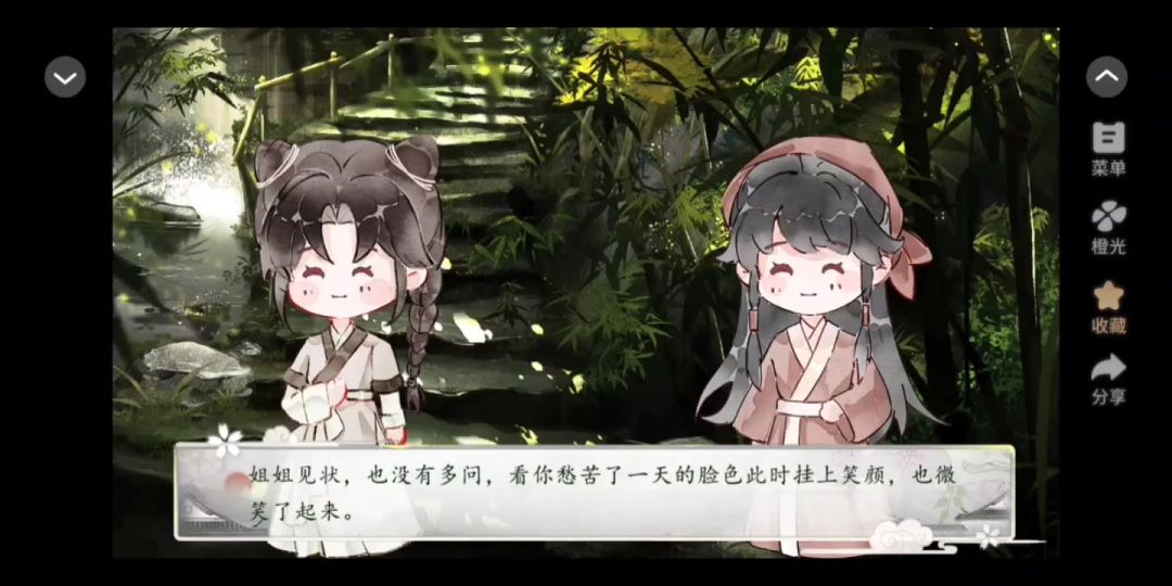 9.3 橙光 花间沽酒截图