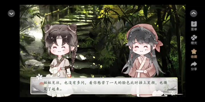 9.3 橙光 花间沽酒截图