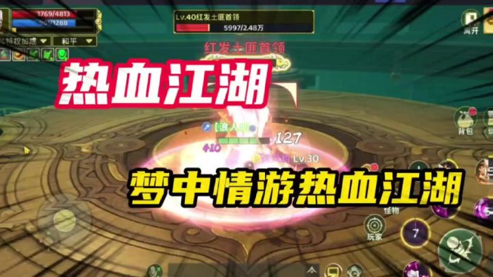 我的梦中情游,热血江湖:归来截图
