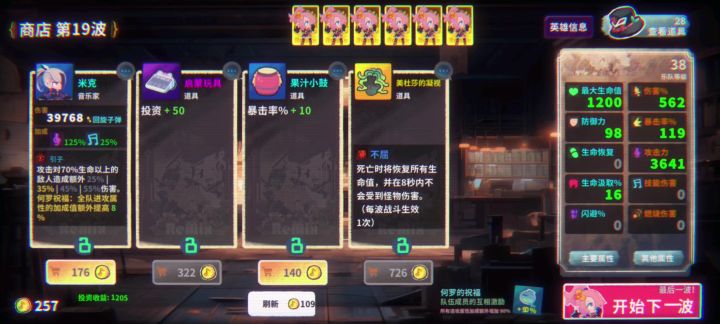 何罗+和声输出上限截图