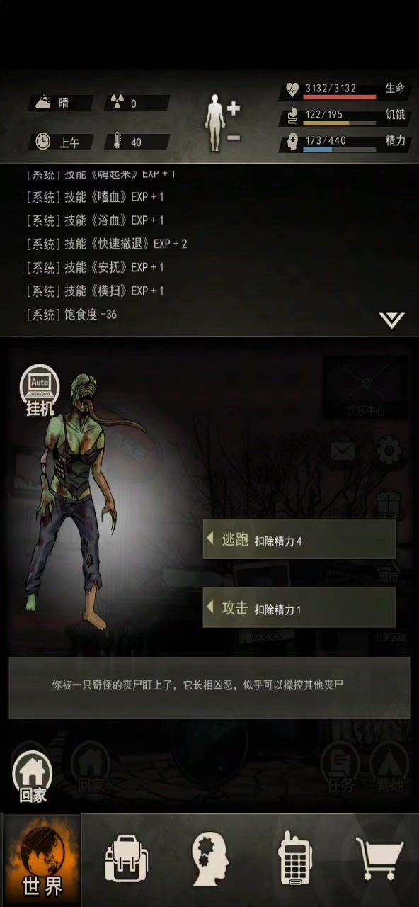 舔舔挂无尽的一天截图