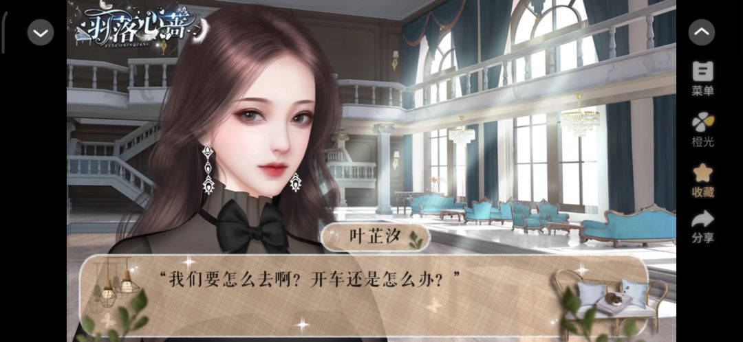 羽落心蔷截图