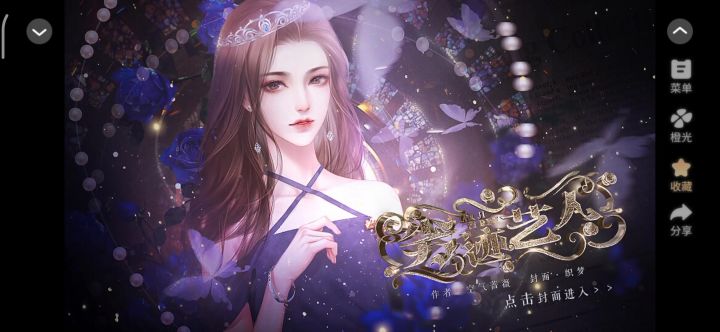 9.2安利橙光劣迹艺人截图