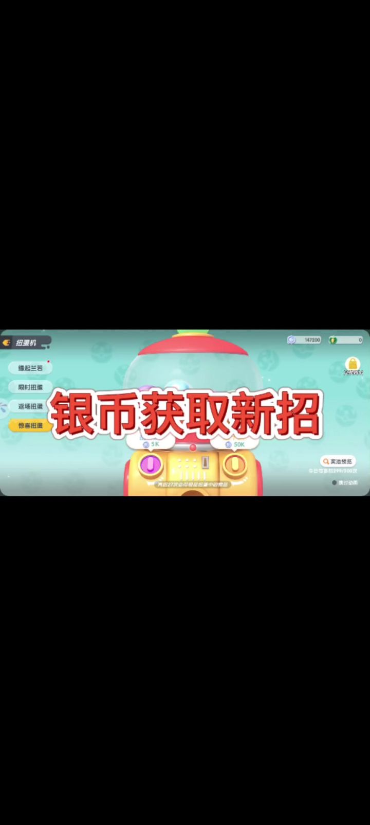 暴吵萌厨银币获取截图