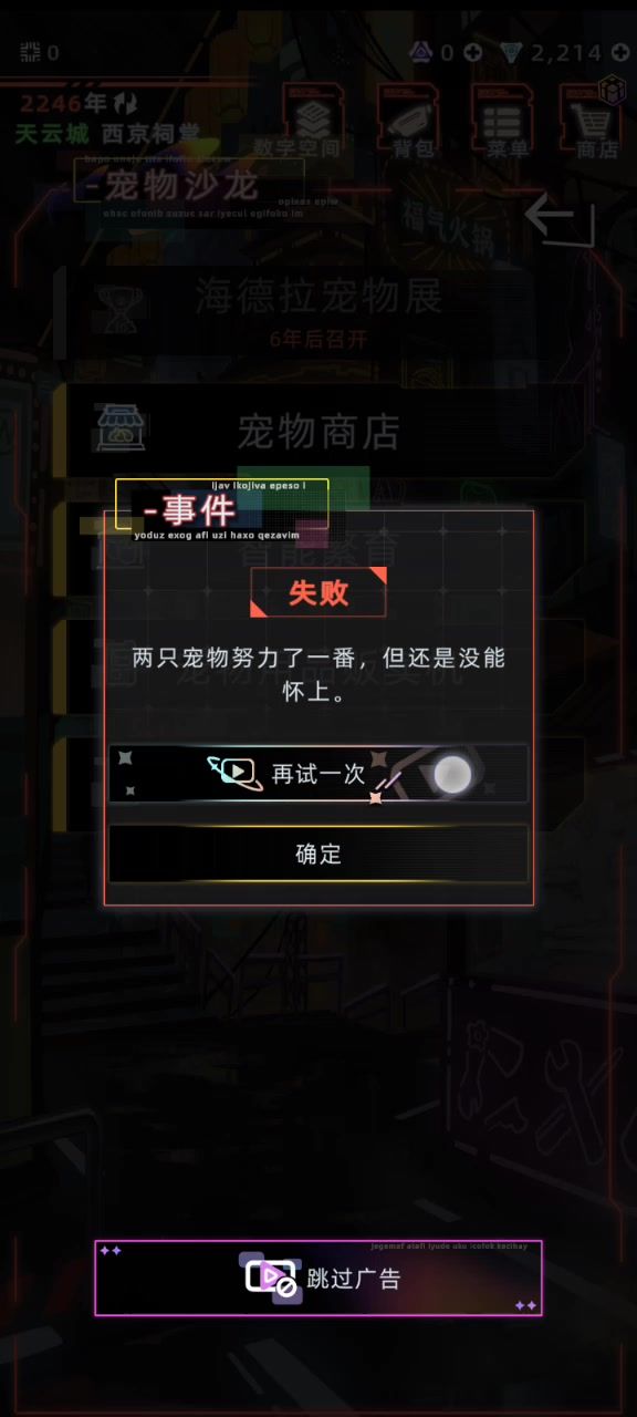 关于逃掉广告跳转截图