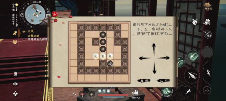 推箱子刷道学截图