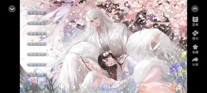 安利橙光作品池中鱼截图