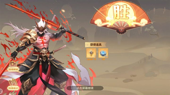 【群英演义-童渊】-神魔篇-关卡4截图