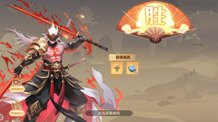 【群英演义-童渊】-神魔篇-关卡7截图