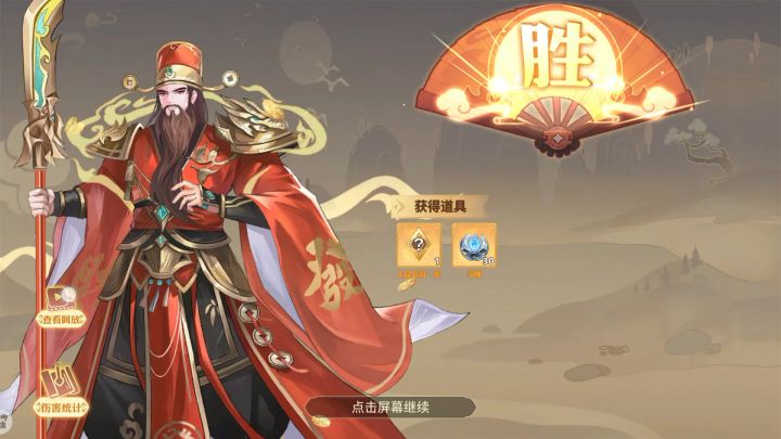 【群英演义-王越】-神魔篇-关卡3截图