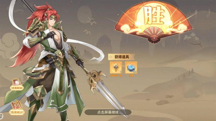 【群英演义-王越】-神魔篇-关卡4截图