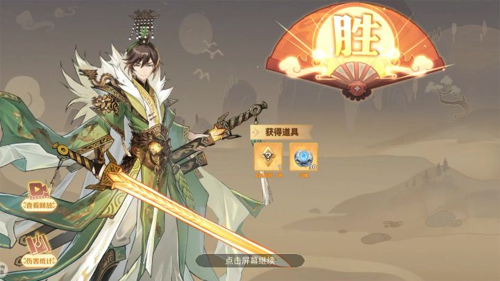【群英演义-王越】-神魔篇-关卡6截图