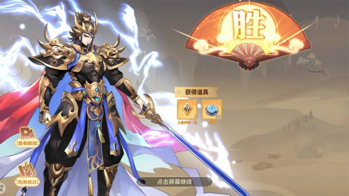 【群英演义-马超】-神魔篇-关卡1截图