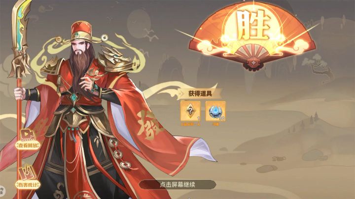 【群英演义-阿丽雅】-神魔篇-关卡7截图