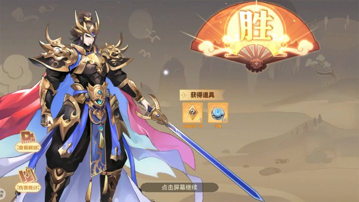 【群英演义-马超】-神魔篇-关卡2截图