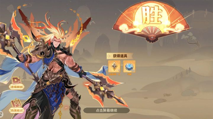 【群英演义-马超】-神魔篇-关卡7截图