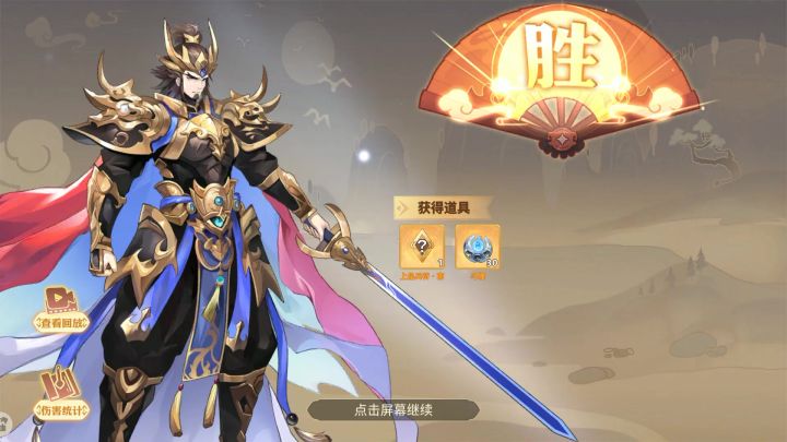 【群英演义-马超】-神魔篇-关卡4截图
