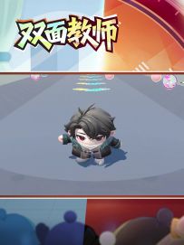 那还说啥了，开学季双面教师外观送你了