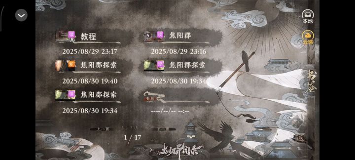 太初异闻录1截图
