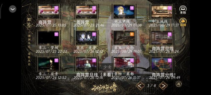 封神无榜2截图