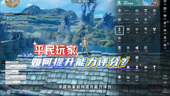 【版本攻略】提升能力评分攻略截图