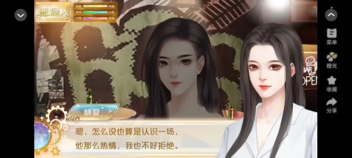 相亲1截图