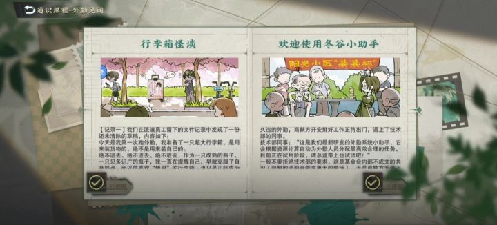 物华弥新外勤见闻解锁攻略及见闻内容展示截图