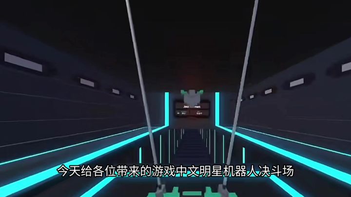 机器人角斗场游戏日常截图