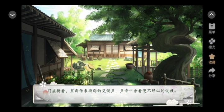 9.4 橙光 花间沽酒截图