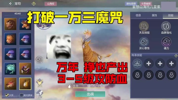 妄想山海:原来万年蛋也能出3-5级攻防血截图