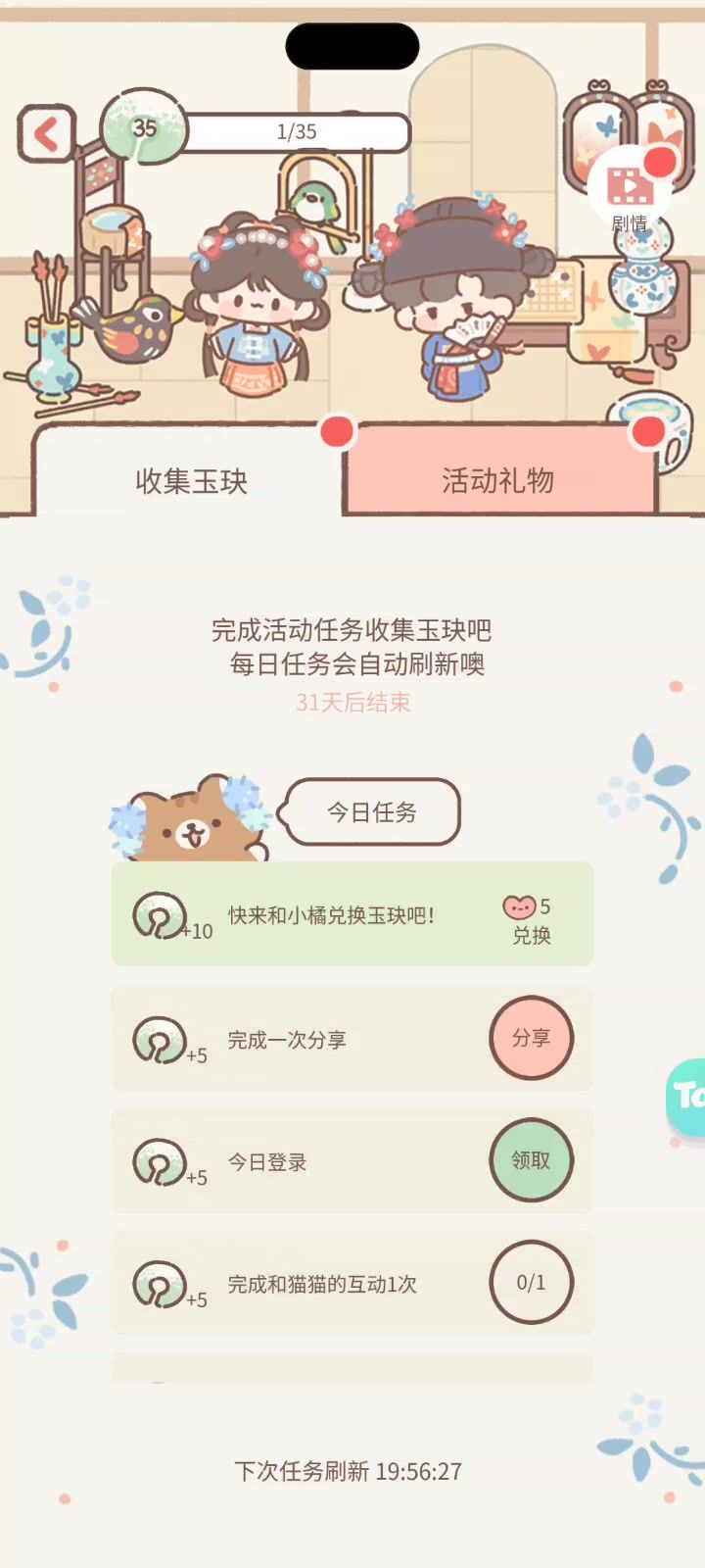 千年一梦的剧情截图