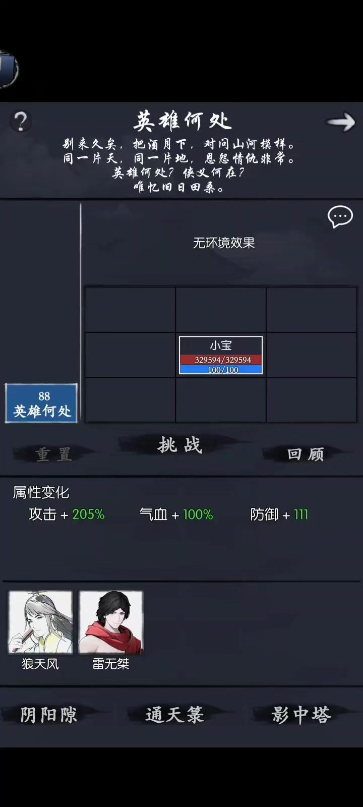 当你融三拉满之后再来打通天塔……截图