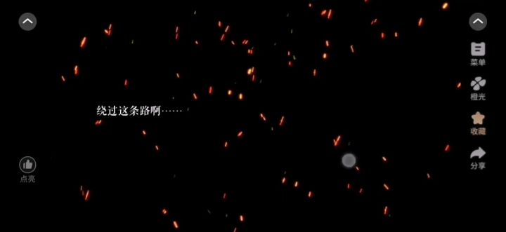 他和他的明月夜截图
