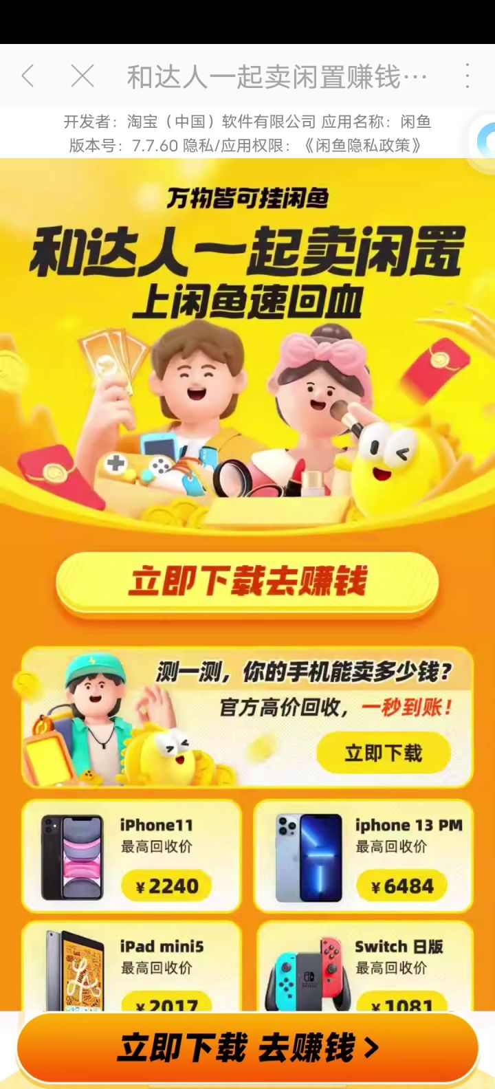 恶心的牛皮癣广告关都关不掉截图