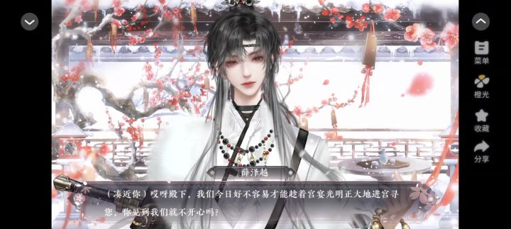 长公主在上截图