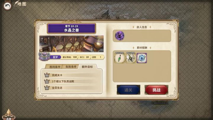 【boss攻略】10-19水晶之兽噩梦卡莲电书萝塞塔截图