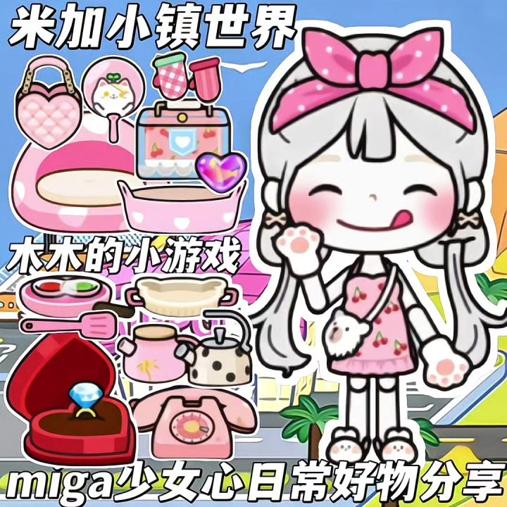 米加少女心好物分享截图