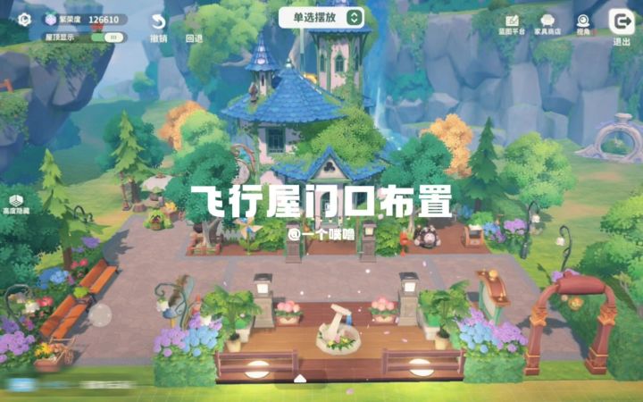 米姆米姆哈丨飞行屋门口布置🏡截图