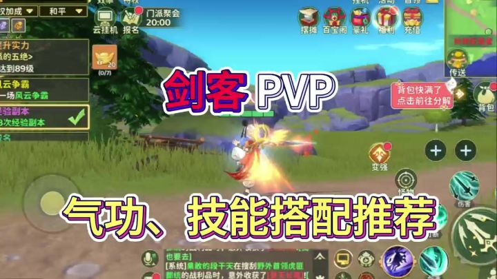 喜欢PVP的剑客们有福了!这套搭配很适合你!截图