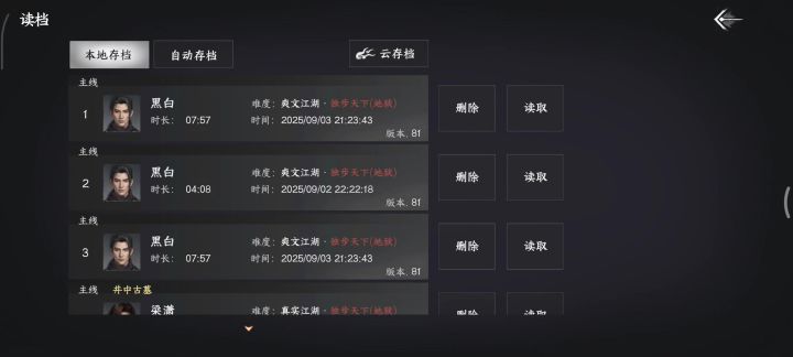 存档崩了截图