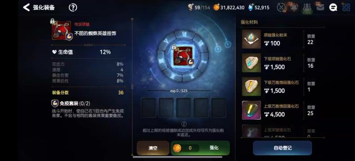 超级强化截图