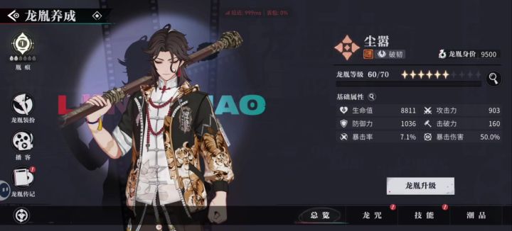 潮子凉前的角色记录8截图