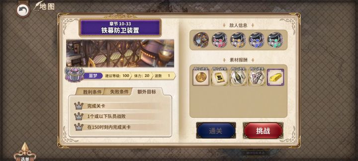 [boss攻略]10-33铁幕防卫装置恶梦三剑队截图