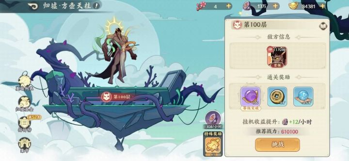 方壶100层帝俊攻略参考截图