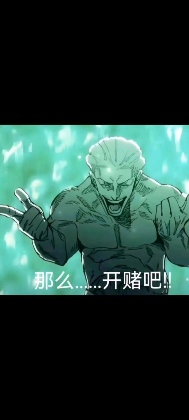 我承认我有赌的成分截图
