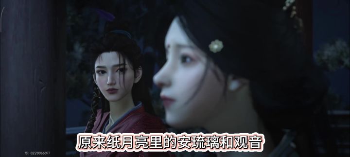 原来纸月亮里的安琉璃和观音,还有一个幸福的结局被策划给藏起来截图