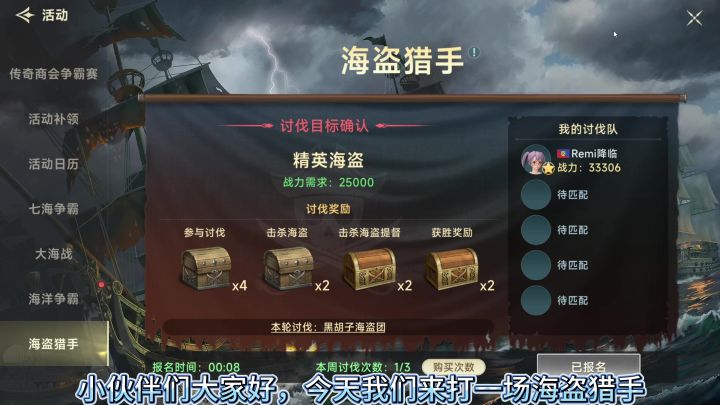 大航海时代:传说 海盗猎手截图